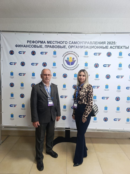 Представители Краснопартизанского района - участники Всероссийской научно-практической конференции "Реформа местного самоуправления 2025: Финансовые, правовые, организационные аспекты ". Представители Краснопартизанского района - участники Всероссийской научно-практической конференции "Реформа местного самоуправления 2025: Финансовые, правовые, организационные аспекты ".