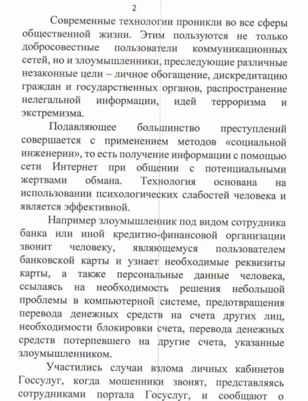 Профилактика мошенничества. Профилактика мошенничества.