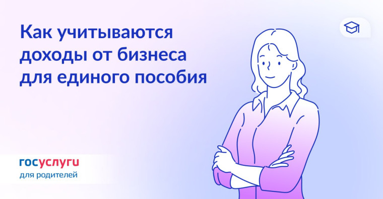 Единое пособие: учет доходов самозанятых и предпринимателей при оценке нуждаемости семьи. Единое пособие: учет доходов самозанятых и предпринимателей при оценке нуждаемости семьи.