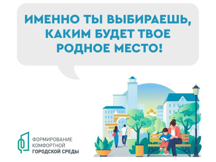 О голосовании к отбору общественных территорий, планируемых благоустроить в 2024 году. О голосовании к отбору общественных территорий, планируемых благоустроить в 2024 году.