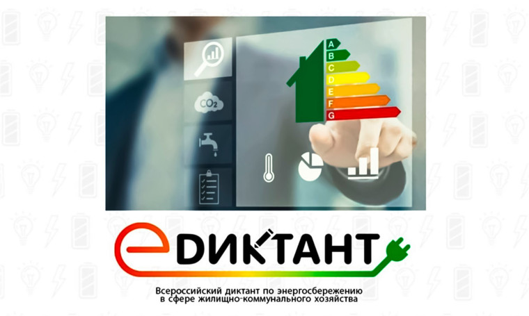 Приглашаем на Е-ДИКТАНТ!. Приглашаем на Е-ДИКТАНТ!.