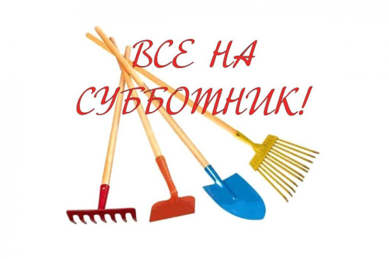 В субботу, 8 апреля, на кладбищах п.Горный пройдет общепоселковый субботник. В субботу, 8 апреля, на кладбищах п.Горный пройдет общепоселковый субботник.