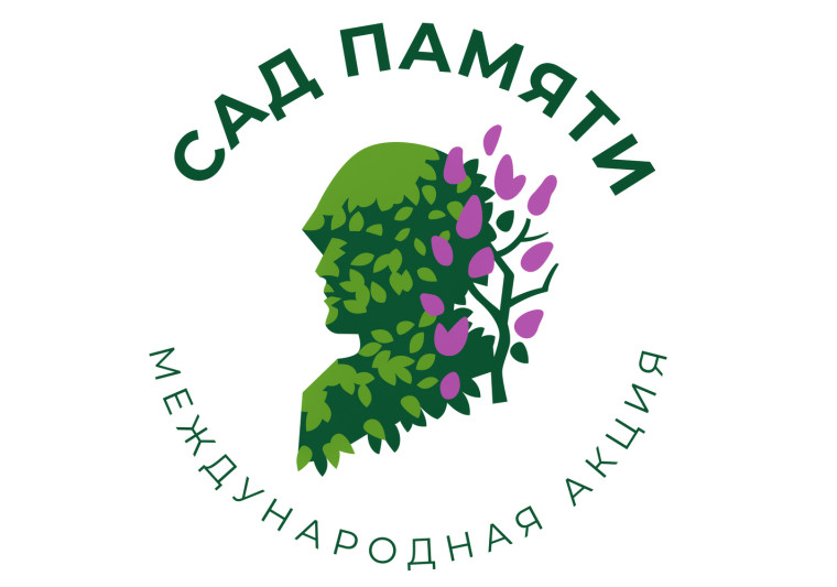 Примите участие во Всероссийской акции "Сад Памяти-2023"!. Примите участие во Всероссийской акции "Сад Памяти-2023"!.