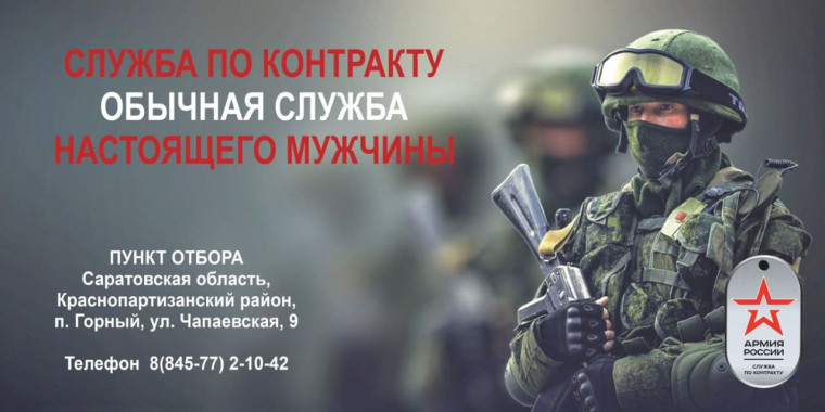На территории Краснопартизанского района работает Пункт отбора на военную службу по контракту. На территории Краснопартизанского района работает Пункт отбора на военную службу по контракту.