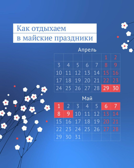 Официальные выходные на майские праздники в этом году. Официальные выходные на майские праздники в этом году.