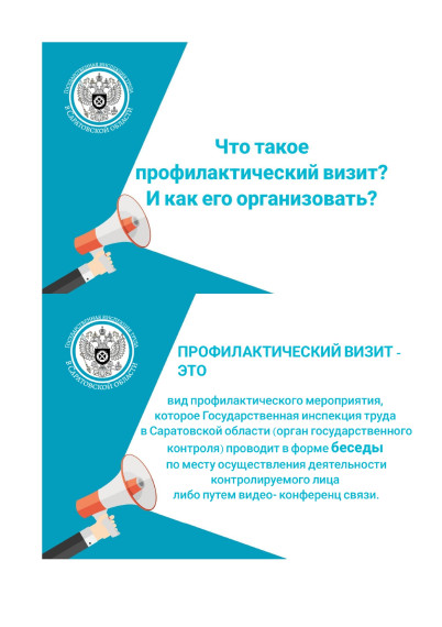 Что такое профилактический визит? И как его организовать?. Что такое профилактический визит? И как его организовать?.