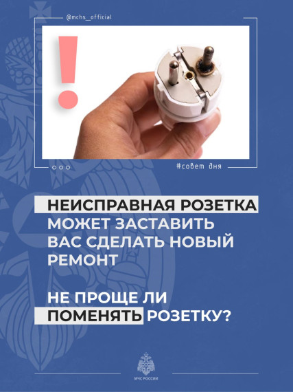 Сверкающая розетка – путь к пожару!. Сверкающая розетка – путь к пожару!.