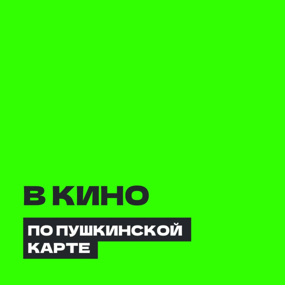 Кинопремьеры мая, которые стоит посетить по Пушкинской карте. Кинопремьеры мая, которые стоит посетить по Пушкинской карте.