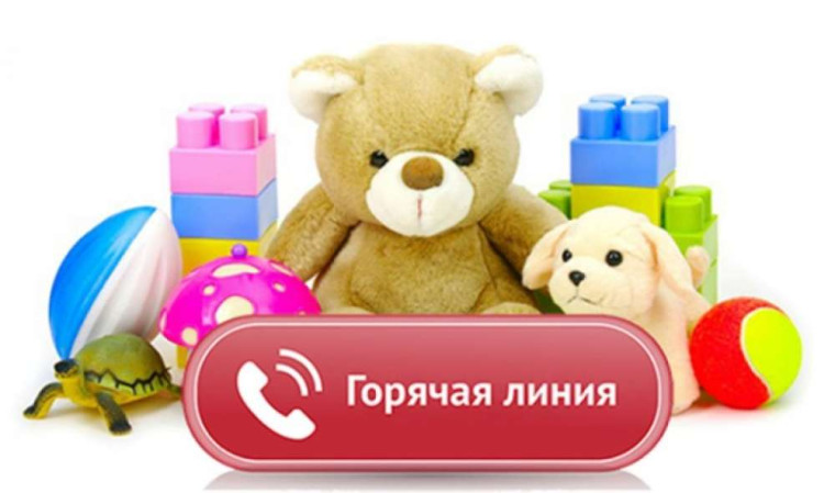 О работе «горячей линии» по вопросам безопасности детских товаров. О работе «горячей линии» по вопросам безопасности детских товаров.