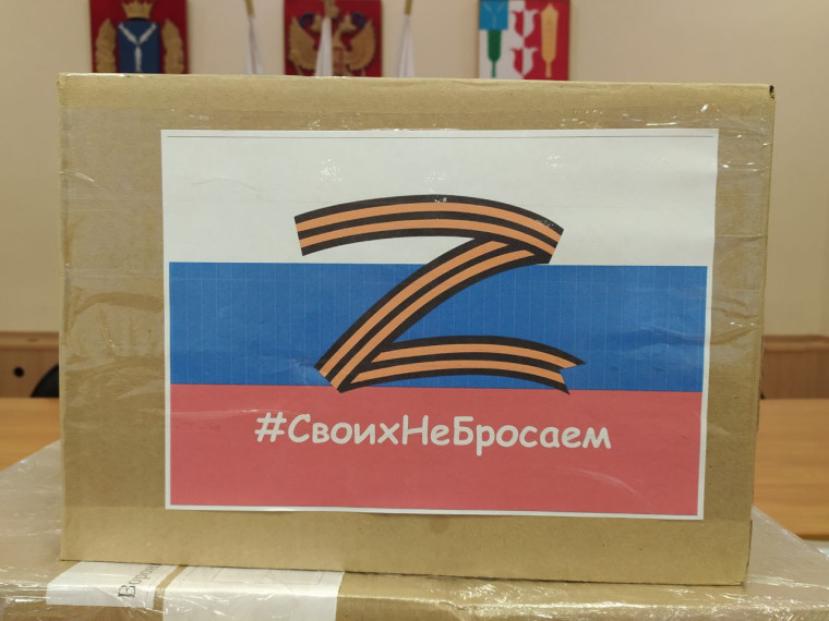 В поддержку участников спецоперации. В поддержку участников спецоперации.