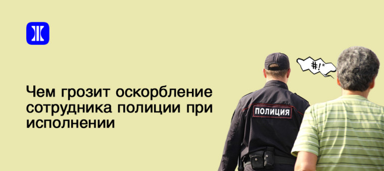 В Краснопартизанском районе местный житель осужден за оскорбление сотрудника полиции. В Краснопартизанском районе местный житель осужден за оскорбление сотрудника полиции.