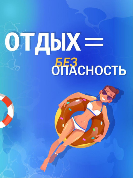 Отдыхайте на воде, не нарушая закона!. Отдыхайте на воде, не нарушая закона!.