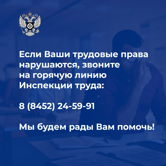 Госинспекция труда в Саратовской области - о неформальной занятости. Госинспекция труда в Саратовской области - о неформальной занятости.