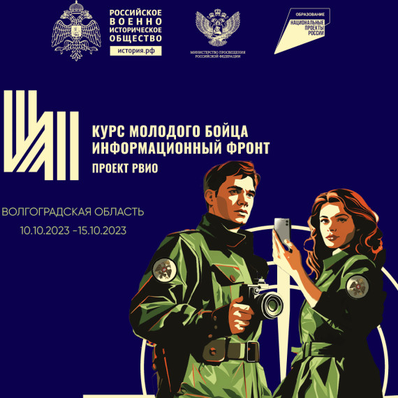 Открыт прием заявок на форум «Курс молодого бойца. Информационный фронт». Открыт прием заявок на форум «Курс молодого бойца. Информационный фронт».